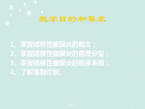 结核性腹膜炎ppt课件