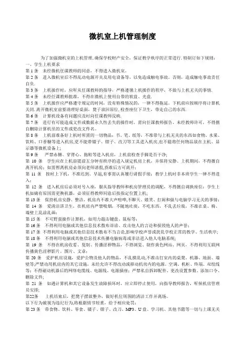 微机室上机管理制度