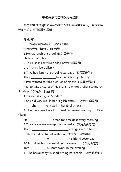 中考英语句型转换考点透析
