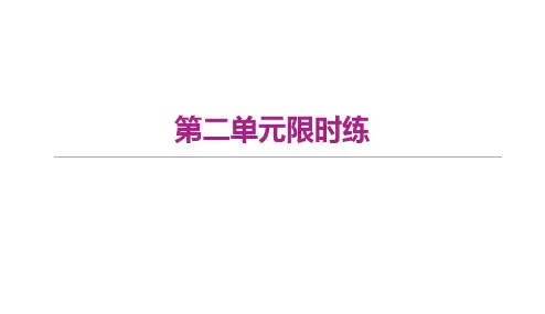 部编人教版语文七上 期末复习 第二单元限时练  习题课件