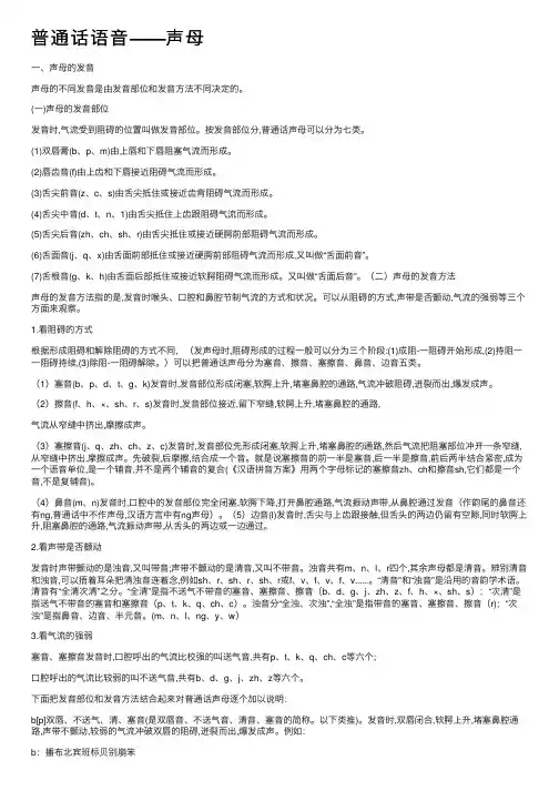 普通话语音——声母