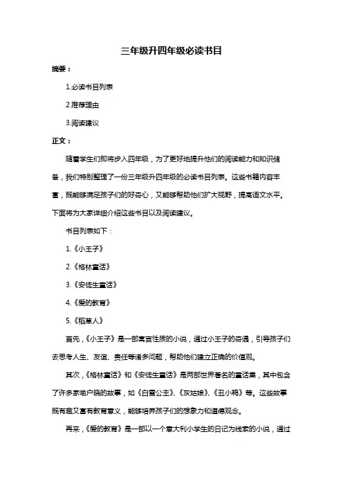 三年级升四年级必读书目