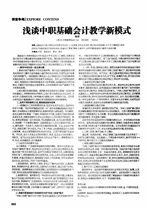 浅谈中职基础会计教学新模式