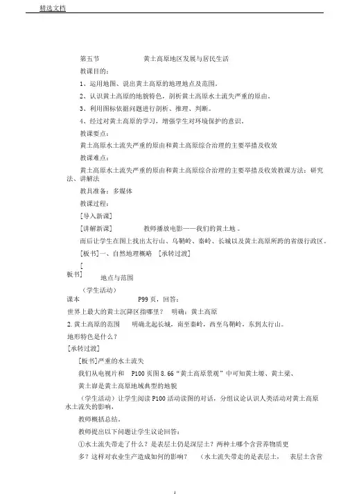 湘教版八下地理8.5黄土高原区域发展与居民生活教案设计