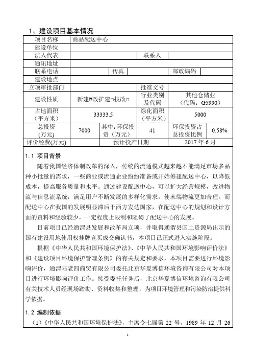 商品配送中心项目环评报告.