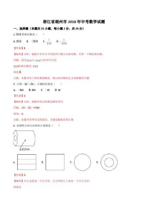 浙江省湖州市中考数学试题(解析版)
