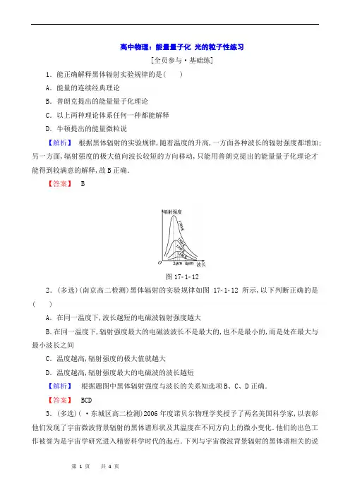 高中物理：能量量子化 光的粒子性练习