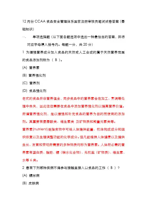 2022年份食品安全管理体系国家注册审核员笔试试卷答案