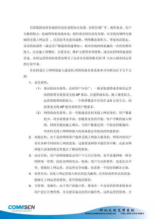 农村无线上网解决方案