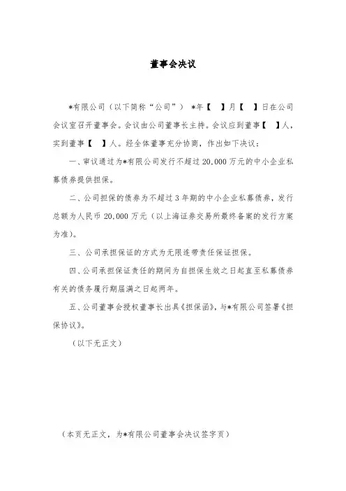 同意担保董事会决议模板