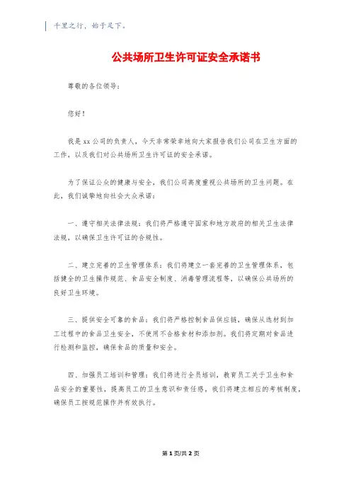 公共场所卫生许可证安全承诺书
