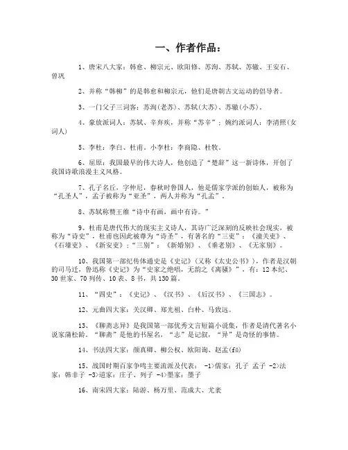 高考语文必背文学常识
