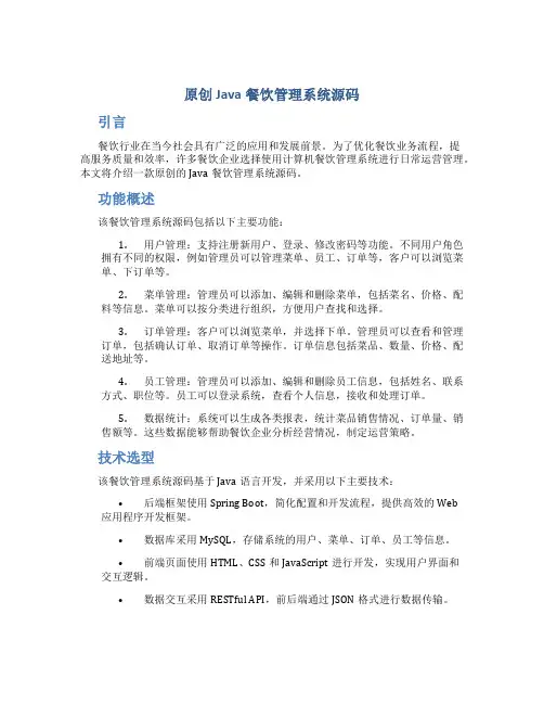 原创java餐饮管理系统源码