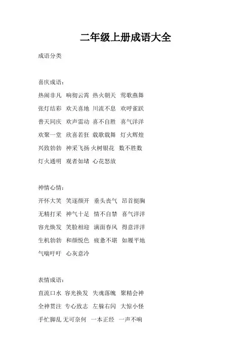 二年级上册成语大全