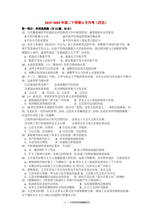 2019-2020年高二下学期3月月考(历史)