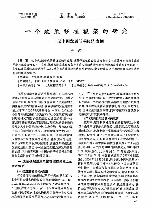 一个政策移植框架的研究——以中国发展低碳经济为例
