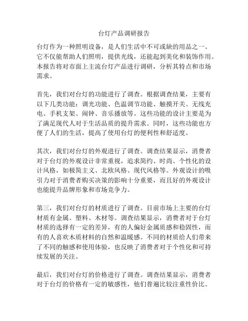 台灯产品调研报告
