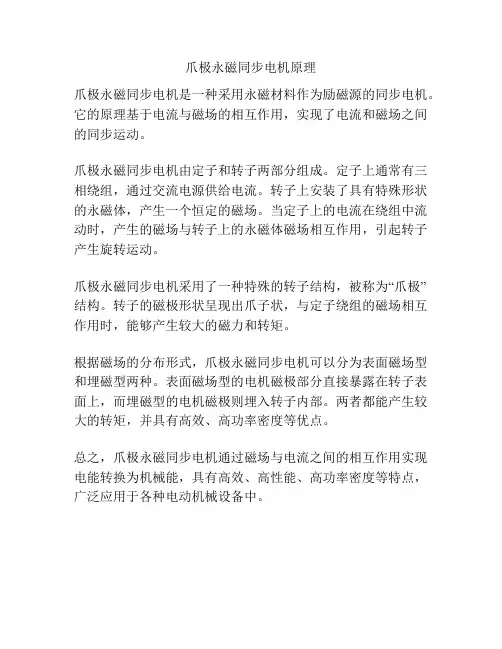 爪极永磁同步电机原理