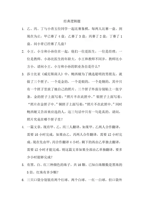 经典逻辑题