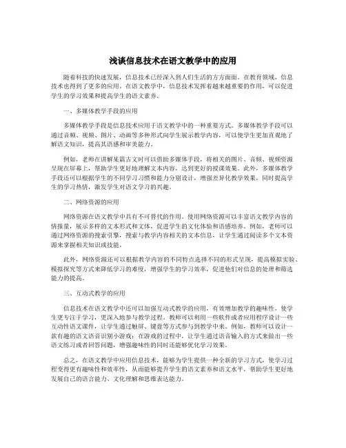 浅谈信息技术在语文教学中的应用