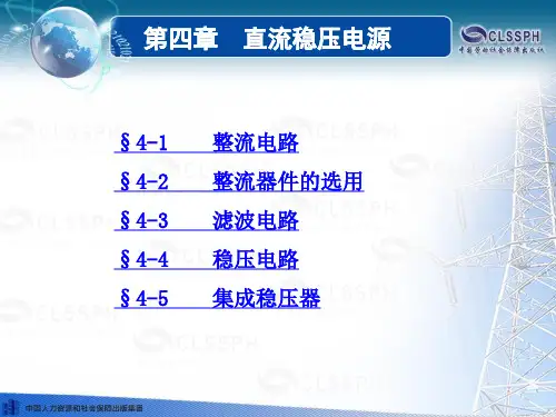 《电子技术基础(第五版)》电子课件第四章