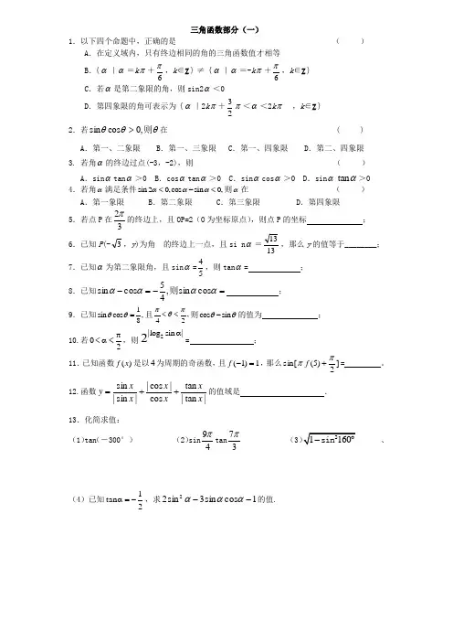 三角函数(一)Microsoft Word 文档
