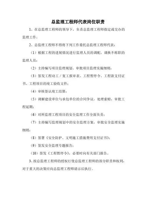 总监代表岗位职责