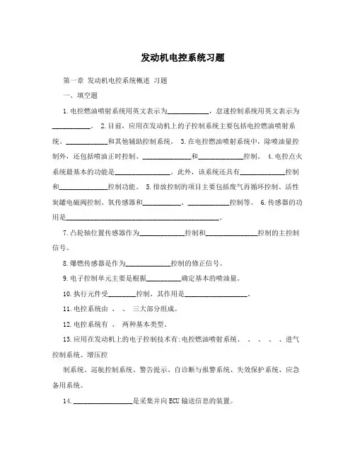 发动机电控系统习题