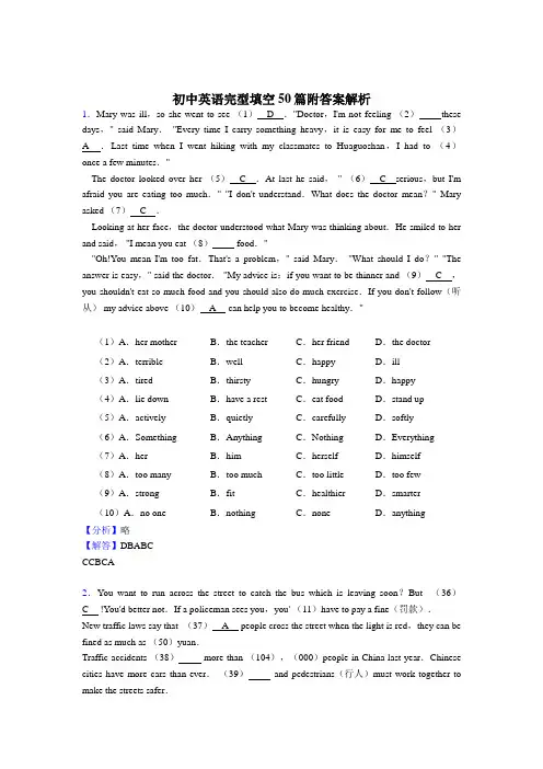 【精选】初一下册英语完形填空专项练习(含答案)共50篇