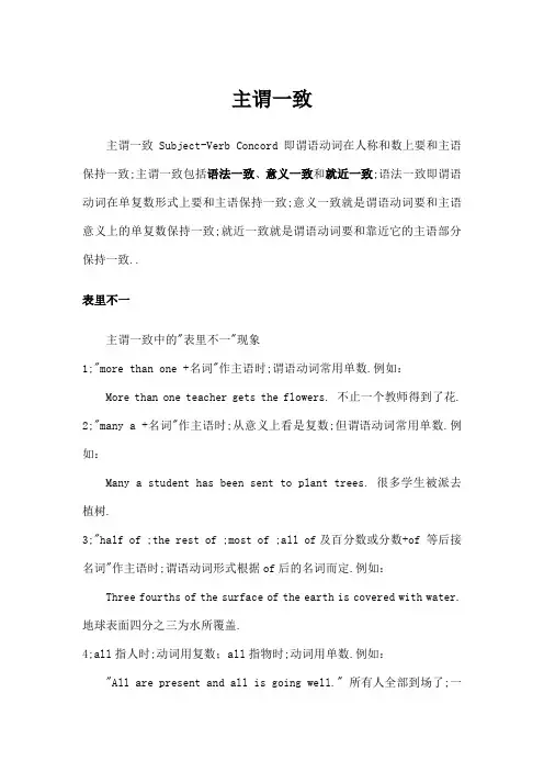 英语语法主谓一致