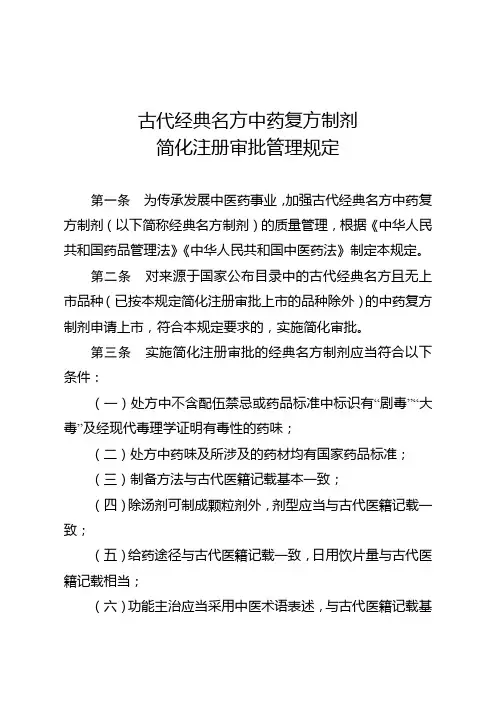 古代经典名方中药复方制剂
