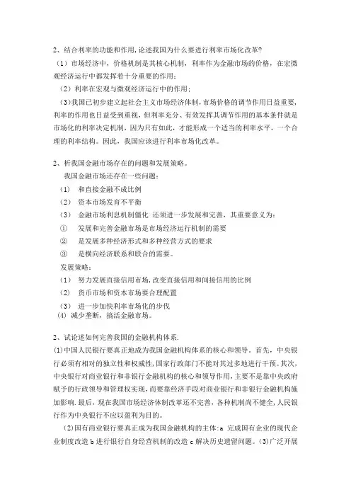 人民银行笔试论述题题库精选附答案(货币银行学)