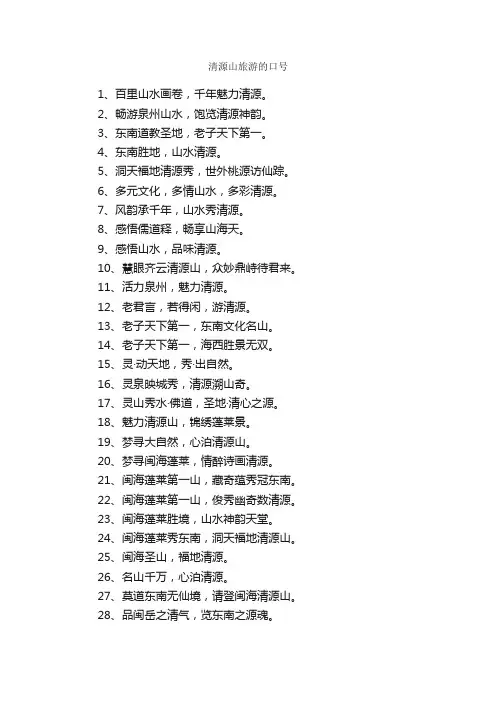 清源山旅游的口号
