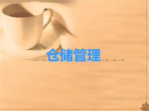 仓储管理物流助师