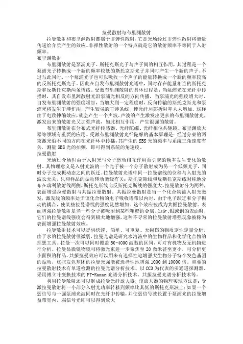 拉曼散射与布里渊散射