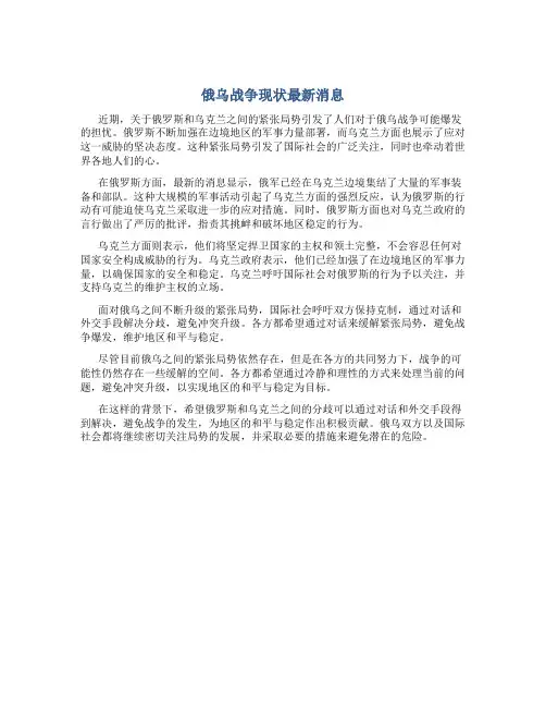 俄乌战争现状最新消息