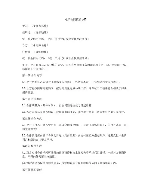 电子合同模板pdf