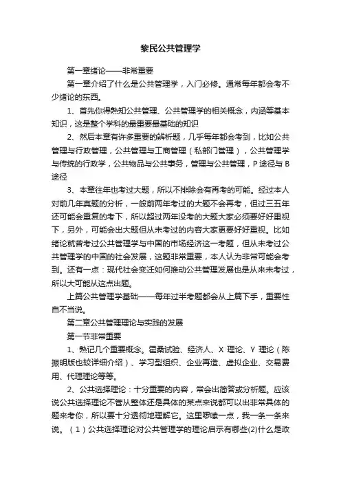 黎民公共管理学