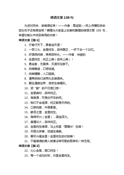 啤酒文案106句