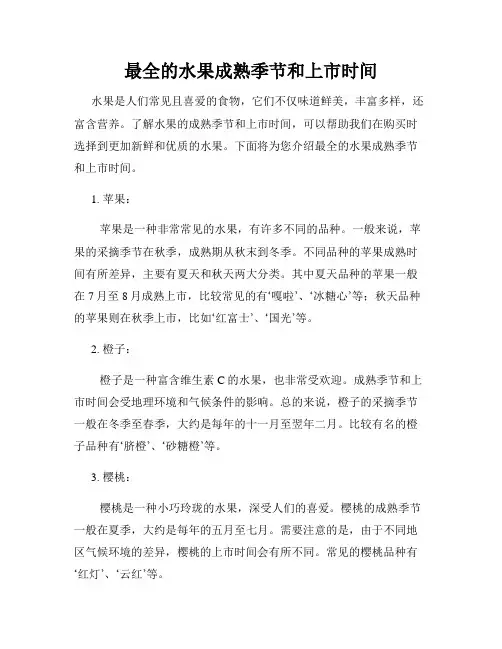 最全的水果成熟季节和上市时间