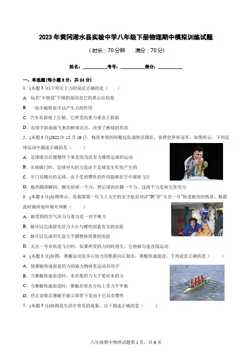 2023年黄冈浠水县实验中学八年级下册物理期中模拟训练试题(含答案)