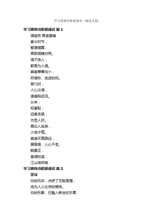 学习雷锋诗歌朗诵词（精选5篇）