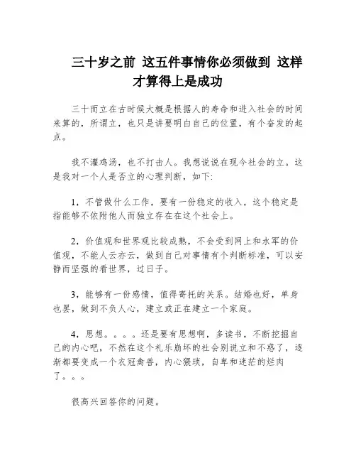 三十岁之前 这五件事情你必须做到 这样才算得上是成功
