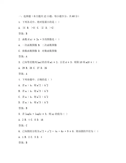 高三会考数学模拟试卷答案