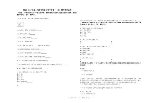 2016-2017学年上海市闵行区七宝中学高一(上)期中数学试卷