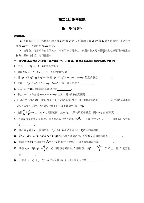 江苏省南京市鼓楼区2014-2015学年高二上学期期中考试数学文试题 Word版含答案