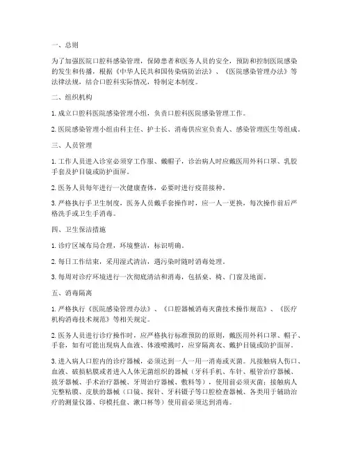 医院感染管理制度口腔