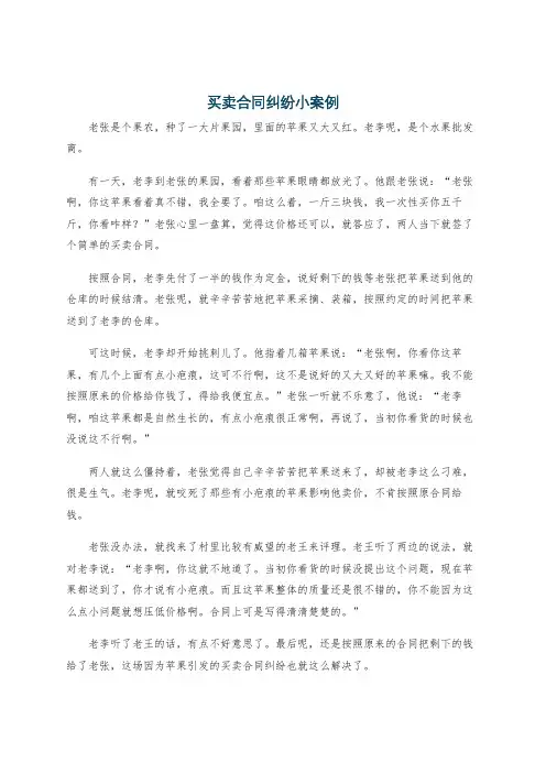 买卖合同纠纷小案例