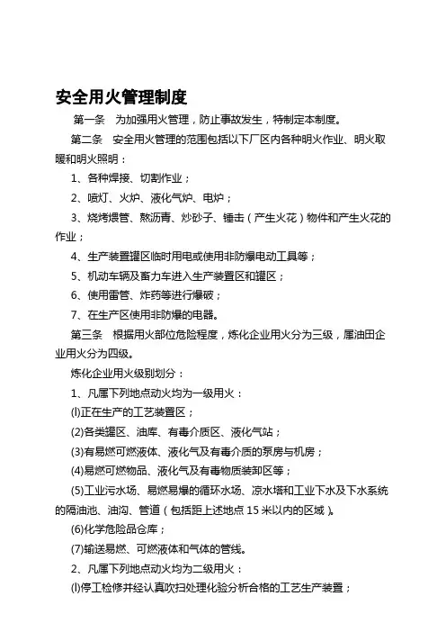 中石化六大作业安全管理制度