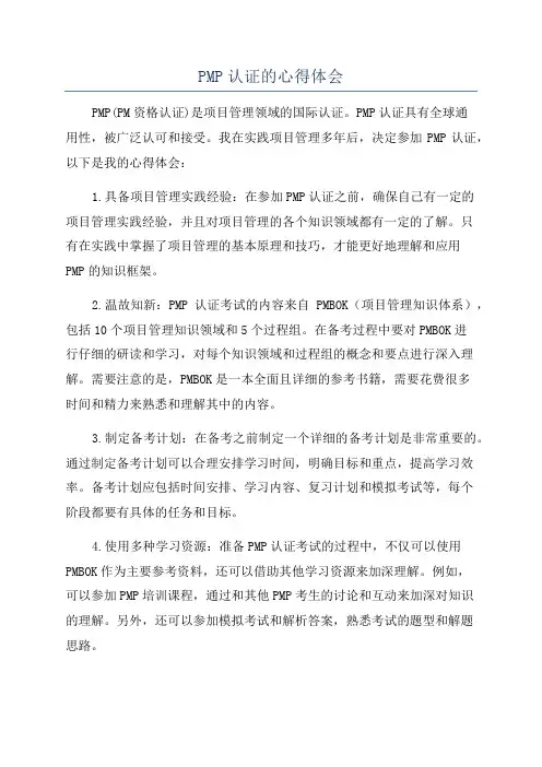 PMP认证的心得体会